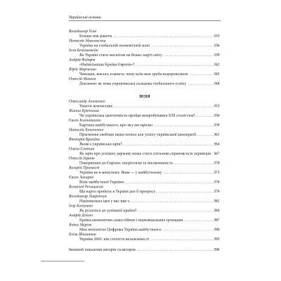 U0740798_7big Книга Українські основи - Валерій Пекар, Олександр Рашкован Фоліо (9786175510681)