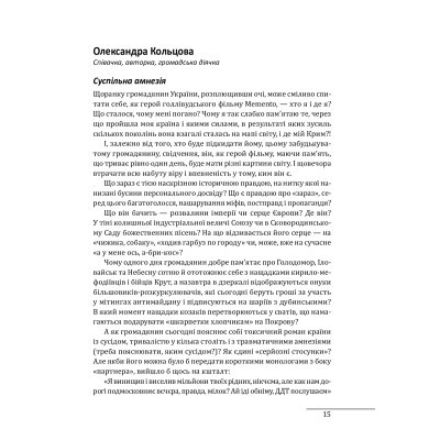 U0740798_9big Книга Українські основи - Валерій Пекар, Олександр Рашкован Фоліо (9786175510681)
