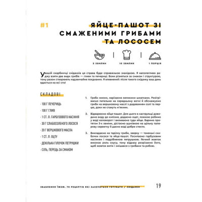 Книга Зваблення їжею. 70 рецептів, які захочеться готувати - Євген Клопотенко #книголав (9786177563760)