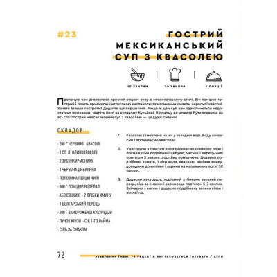 Книга Зваблення їжею. 70 рецептів, які захочеться готувати - Євген Клопотенко #книголав (9786177563760)
