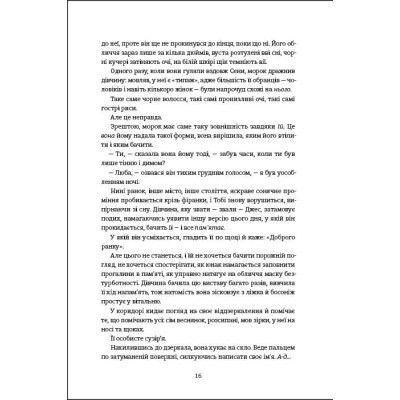 Книга Незриме життя Адді Лярю - Вікторія Шваб #книголав (9786178012137)
