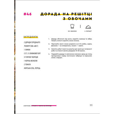 Книга Святкові страви - Євген Клопотенко #книголав (9786177820894)