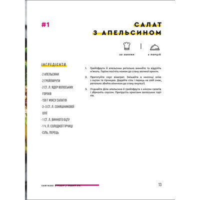 Книга Святкові страви - Євген Клопотенко #книголав (9786177820894)