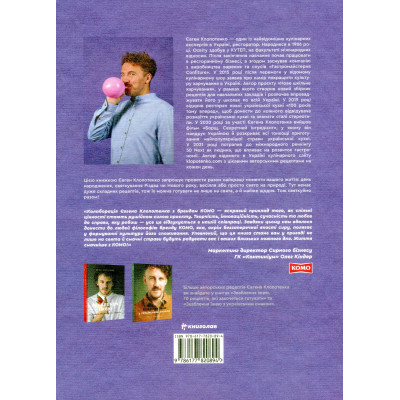 Книга Святкові страви - Євген Клопотенко #книголав (9786177820894)