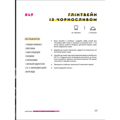 Книга Святкові страви - Євген Клопотенко #книголав (9786177820894)