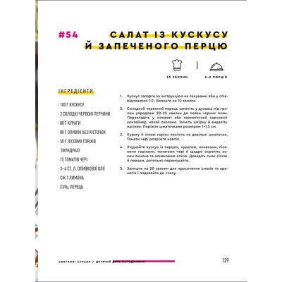 Книга Святкові страви - Євген Клопотенко #книголав (9786177820894)