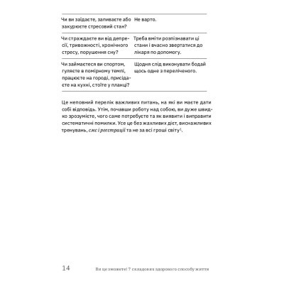U0741027_12big Книга Ви це зможете 7 складових здорового способу життя - Дарка Озерна Yakaboo Publishing (9786177544486)