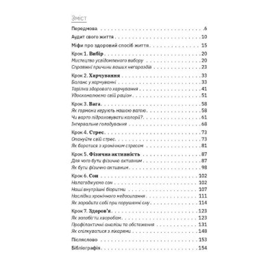 U0741027_5big Книга Ви це зможете 7 складових здорового способу життя - Дарка Озерна Yakaboo Publishing (9786177544486)
