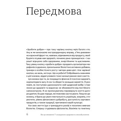 U0741027_6big Книга Ви це зможете 7 складових здорового способу життя - Дарка Озерна Yakaboo Publishing (9786177544486)
