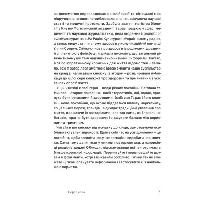 U0741027_7big Книга Ви це зможете 7 складових здорового способу життя - Дарка Озерна Yakaboo Publishing (9786177544486)
