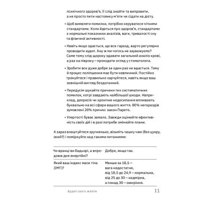 U0741027_9big Книга Ви це зможете 7 складових здорового способу життя - Дарка Озерна Yakaboo Publishing (9786177544486)