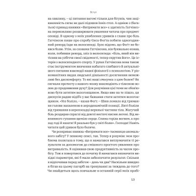 U0741028_10big Книга Витримати все. Розум, тіло та навдивовижу гнучкі межі людської витривалості - Алекс Гатчінсон Yakaboo Publishing (9786177544479)