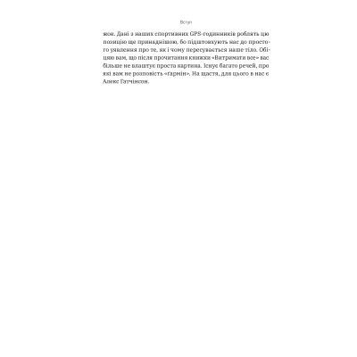 U0741028_11big Книга Витримати все. Розум, тіло та навдивовижу гнучкі межі людської витривалості - Алекс Гатчінсон Yakaboo Publishing (9786177544479)