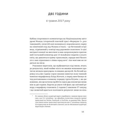 U0741028_12big Книга Витримати все. Розум, тіло та навдивовижу гнучкі межі людської витривалості - Алекс Гатчінсон Yakaboo Publishing (9786177544479)