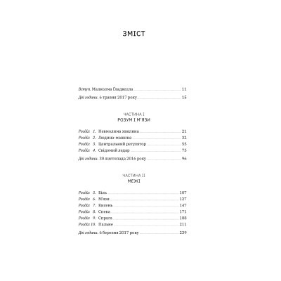U0741028_4big Книга Витримати все. Розум, тіло та навдивовижу гнучкі межі людської витривалості - Алекс Гатчінсон Yakaboo Publishing (9786177544479)