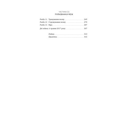 U0741028_5big Книга Витримати все. Розум, тіло та навдивовижу гнучкі межі людської витривалості - Алекс Гатчінсон Yakaboo Publishing (9786177544479)
