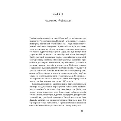 U0741028_8big Книга Витримати все. Розум, тіло та навдивовижу гнучкі межі людської витривалості - Алекс Гатчінсон Yakaboo Publishing (9786177544479)