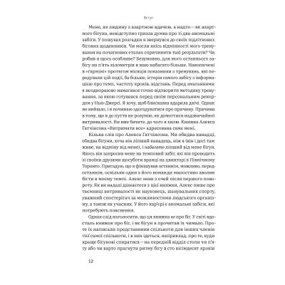 U0741028_9big Книга Витримати все. Розум, тіло та навдивовижу гнучкі межі людської витривалості - Алекс Гатчінсон Yakaboo Publishing (9786177544479)