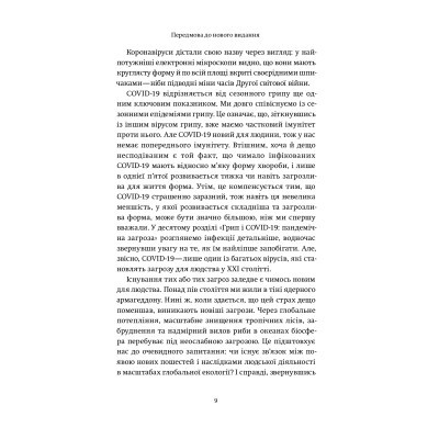 Книга Вірусосфера. Від застуди до COVID - навіщо людству віруси - Френк Раян Yakaboo Publishing (9786177544707)