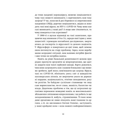 Книга Вірусосфера. Від застуди до COVID - навіщо людству віруси - Френк Раян Yakaboo Publishing (9786177544707)