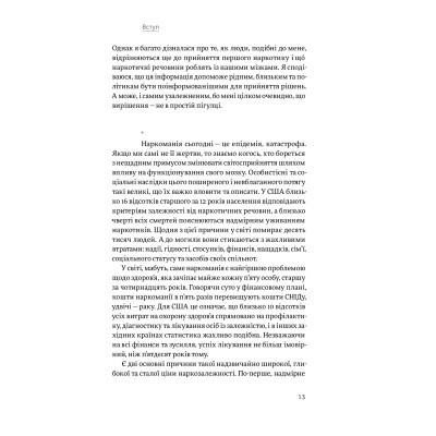 Книга Завжди замало. Про залежність, з досвіду та нейронауки - Джудіт Ґрізел Yakaboo Publishing (9786177544394)