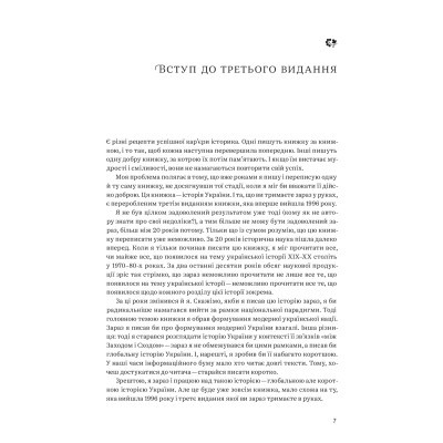 Книга Нарис історії України. Формування модерної нації XIX-XX століття - Ярослав Грицак Yakaboo Publishing (9786177544127)