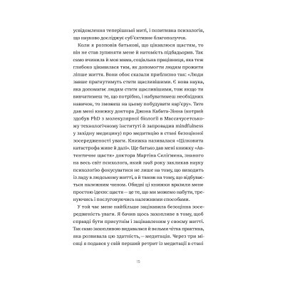U0741069_11big Книга Не проґавте свого життя. Як по-справжньому бути тут і зараз - Корі Мускара Yakaboo Publishing (9786177544813)