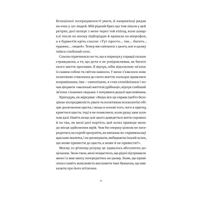 U0741069_12big Книга Не проґавте свого життя. Як по-справжньому бути тут і зараз - Корі Мускара Yakaboo Publishing (9786177544813)