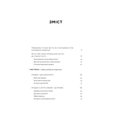 U0741069_3big Книга Не проґавте свого життя. Як по-справжньому бути тут і зараз - Корі Мускара Yakaboo Publishing (9786177544813)