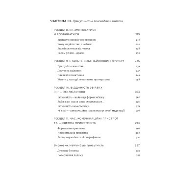 U0741069_5big Книга Не проґавте свого життя. Як по-справжньому бути тут і зараз - Корі Мускара Yakaboo Publishing (9786177544813)