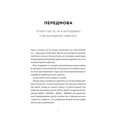 U0741069_7big Книга Не проґавте свого життя. Як по-справжньому бути тут і зараз - Корі Мускара Yakaboo Publishing (9786177544813)