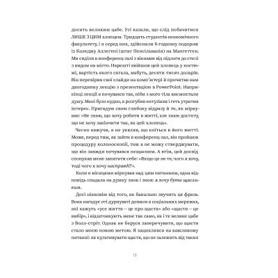 U0741069_9big Книга Не проґавте свого життя. Як по-справжньому бути тут і зараз - Корі Мускара Yakaboo Publishing (9786177544813)