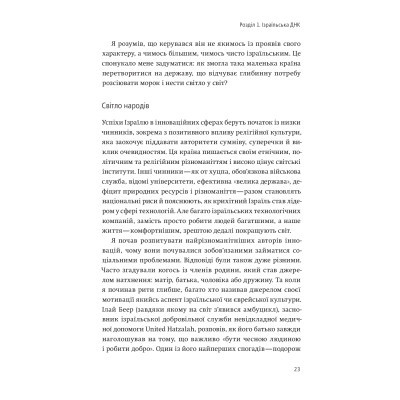 Книга Нехай будуть з вами інновації. Як ізраїльська винахідливість рятує світ - Аві Йоріш Yakaboo Publishing (9786177544172)
