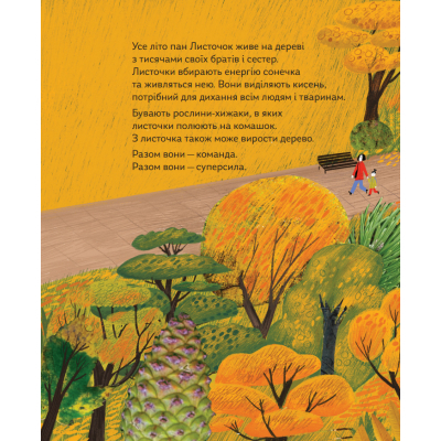 Книга Про що мріють листочки - Оксана Драчковська, Христина Лукащук Yakaboo Publishing (9786177544912)