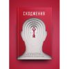 Книга Сходження. Актуальна дорожня мапа до ідеальної версії щасливого та успішного себе Yakaboo Publishing (9786177544547)