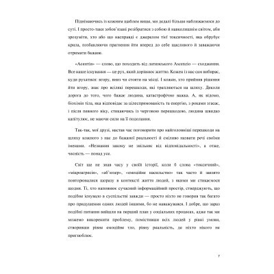 U0741099_9big Книга Сходження. Актуальна дорожня мапа до ідеальної версії щасливого та успішного себе Yakaboo Publishing (9786177544547)