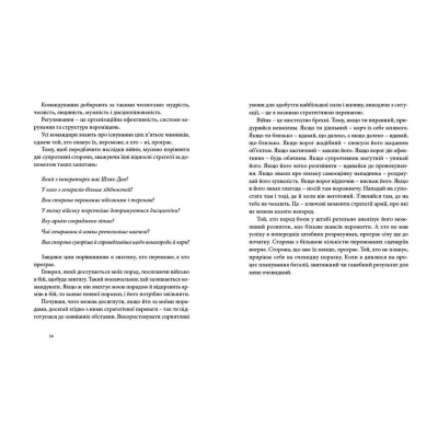 U0743743_6big Книга Мистецтво війни - Сунь-дзи Видавництво Старого Лева (9786176791454)