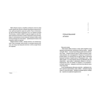 U0743743_8big Книга Мистецтво війни - Сунь-дзи Видавництво Старого Лева (9786176791454)