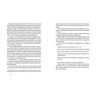 U0743743_9big Книга Мистецтво війни - Сунь-дзи Видавництво Старого Лева (9786176791454)