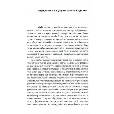 Книга Мистецтво стратегії - Авінаш К. Діксіт, Баррі Дж. Нейлбафф Видавництво Старого Лева (9786176793625)