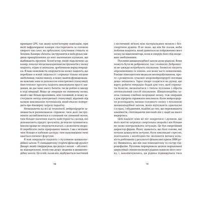 U0745186_5big Книга Історії про життя, смерть і нейрохірургію - Генрі Марш Видавництво Старого Лева (9789664480472)