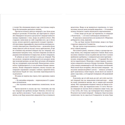 U0745186_6big Книга Історії про життя, смерть і нейрохірургію - Генрі Марш Видавництво Старого Лева (9789664480472)