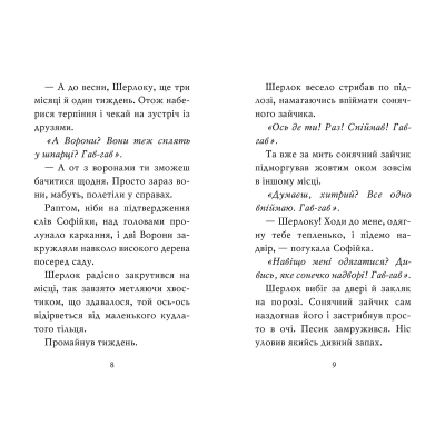 U0746431_4big Книга Знайомтеся, Шерлок! Книга 2: Як воно - бути Сантою? - Леся Антонова Видавництво РМ (9786178248284)