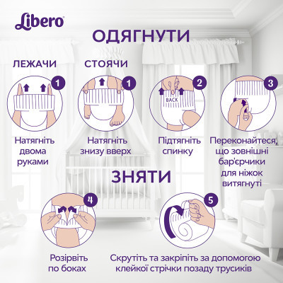 Підгузки Libero Up&Go Розмір 3 (5-9 кг) 46 шт (7322541742076)