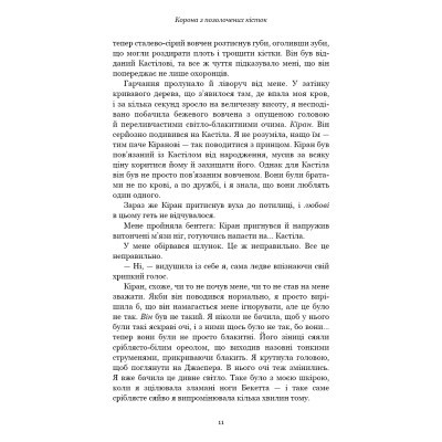 Книга Кров і попіл: Корона з позолочених кісток - Дженніфер Л. Арментраут BookChef (9786175481202)