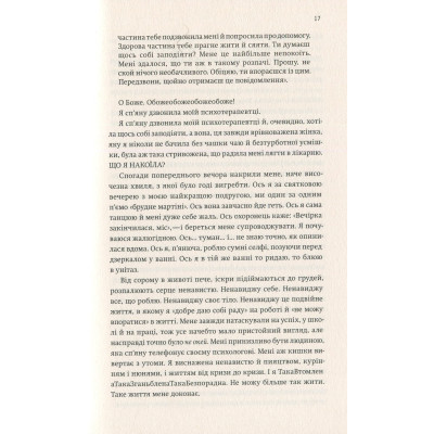 Книга Купи собі той довбаний букет: та інші способи зібратися докупи від тієї, котрій вдалось - Шустер Yakaboo Publishing (9786177544288)