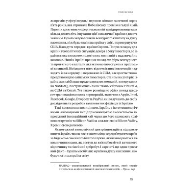 Книга Хуцпа. Чому Ізраїль став світовим центром інновацій та підприємництва - Інбал Аріелі Yakaboo Publishing (9786177544837)