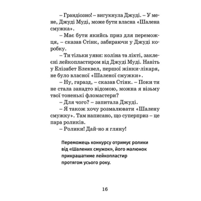 U0749326_11big Книга Джуді Муді рятує світ. Книга 3 - Меґан МакДоналд Видавництво Старого Лева (9786176792468)