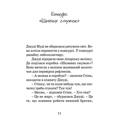 U0749326_6big Книга Джуді Муді рятує світ. Книга 3 - Меґан МакДоналд Видавництво Старого Лева (9786176792468)