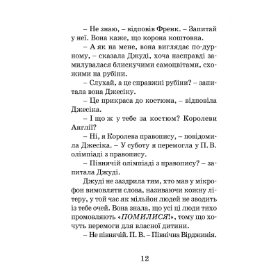 U0749327_4big Книга Джуді Муді стає знаменитою. Книга 2 - Меґан МакДоналд Видавництво Старого Лева (9786176792000)